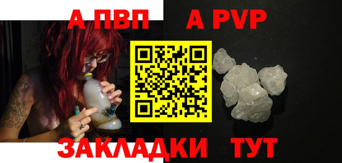 Альфа ПВП Соль  A-PVP СК КРИС  Alpha PVP СК КРИС  Кизилюрт  Вход с VPN 