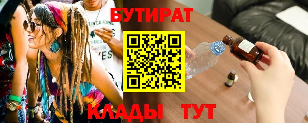 БУТИРАТ BDO  Вход с VPN  БУТИРАТ  Кизилюрт 
