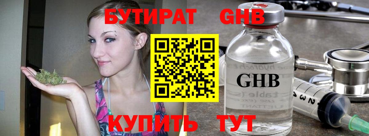 БУТИРАТ бутик Кизилюрт