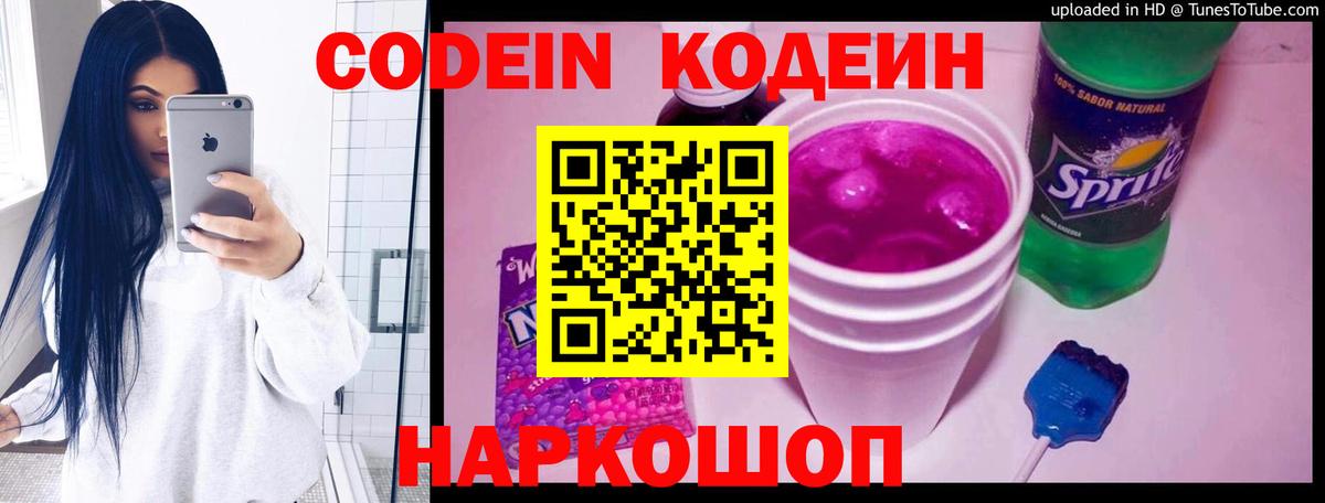 Кизилюрт  Codein Purple Drank  Вход с VPN 