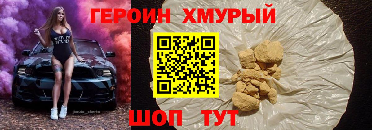 ГЕРОИН хмурый  Вход с VPN  Кизилюрт 
